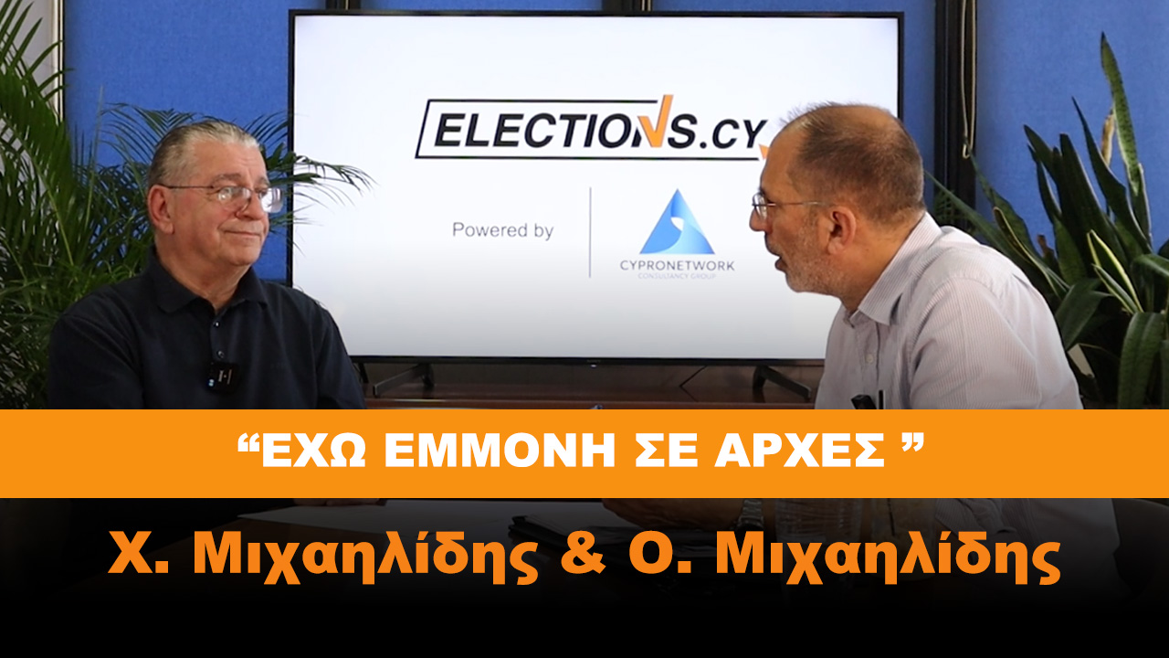 Elections.cy podcast Eπ.4 O. Μιχαηλίδης: Έχω εμμονές σε Αρχές